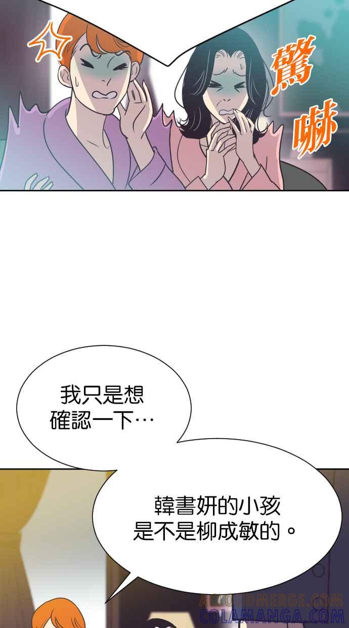 契约再婚夫妻 第59话 求求妳 第16页