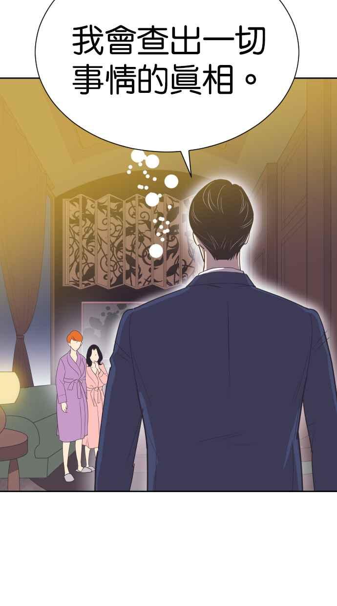 契约再婚夫妻 第59话 求求妳 第27页