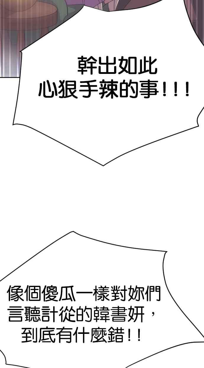 契约再婚夫妻 第59话 求求妳 第21页