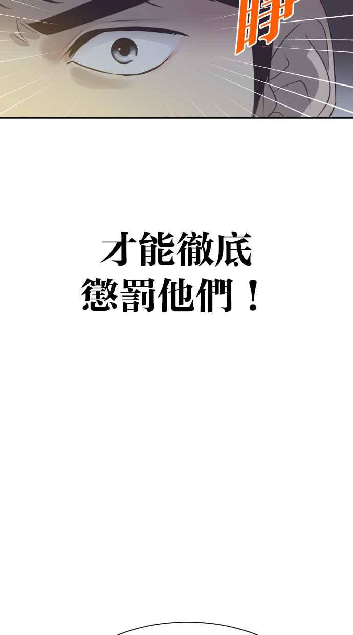 契约再婚夫妻 第59话 求求妳 第45页