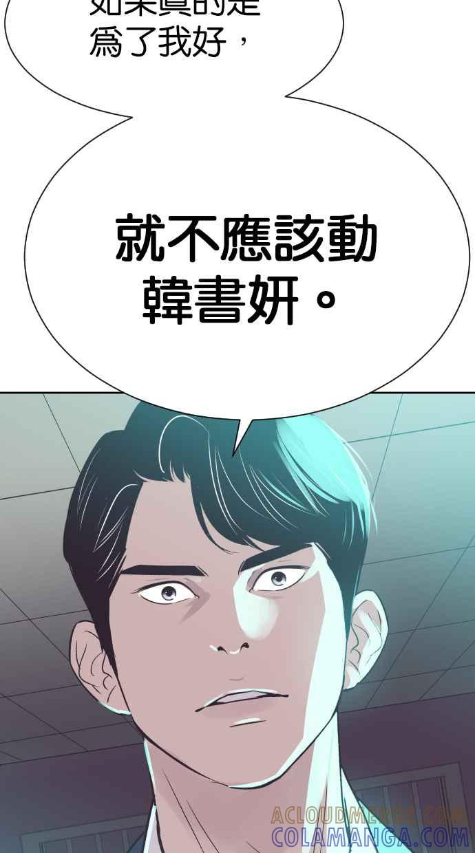契约再婚夫妻 第59话 求求妳 第25页