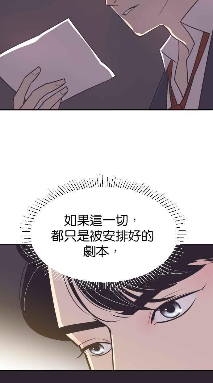 契约再婚夫妻 第59话 求求妳 第54页