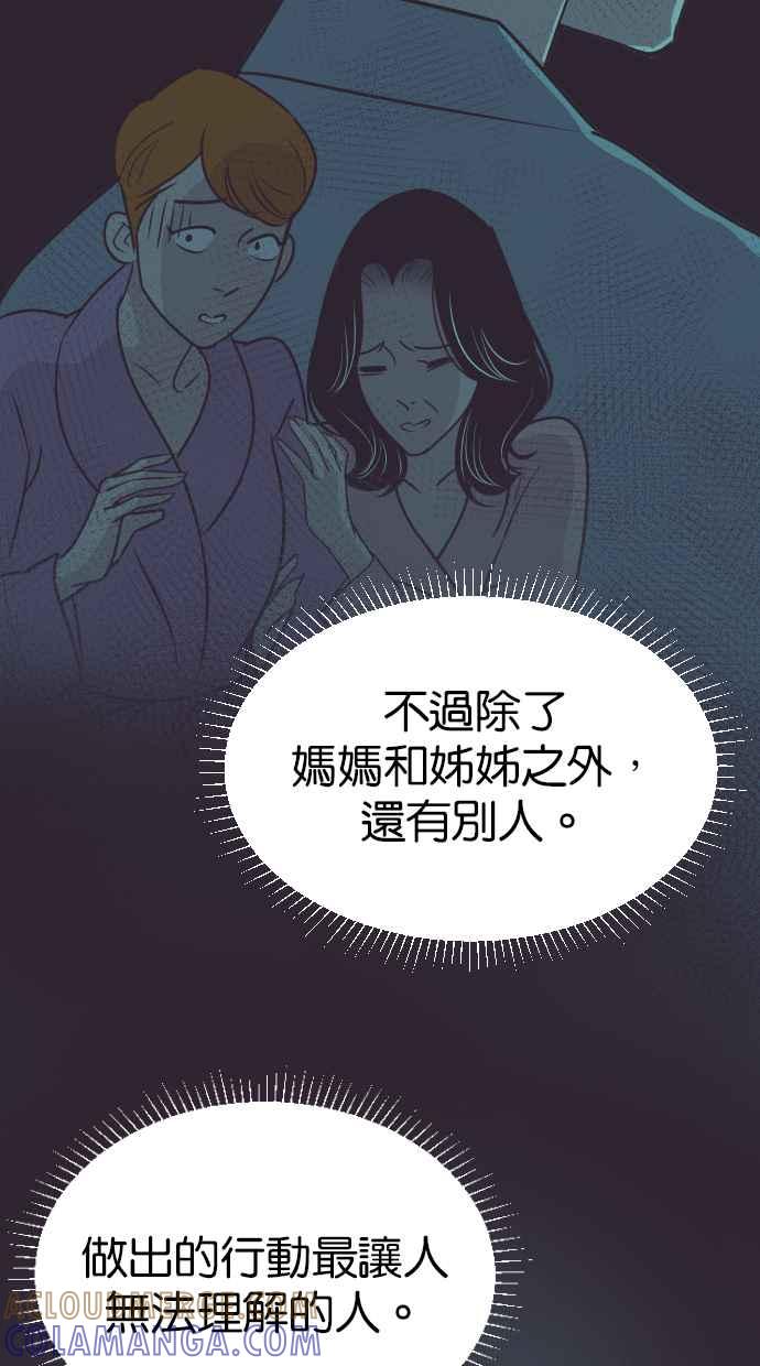 契约再婚夫妻 第59话 求求妳 第40页
