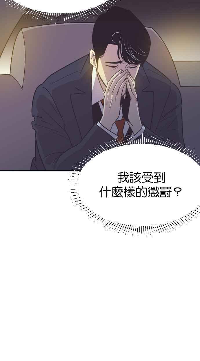 契约再婚夫妻 第59话 求求妳 第62页