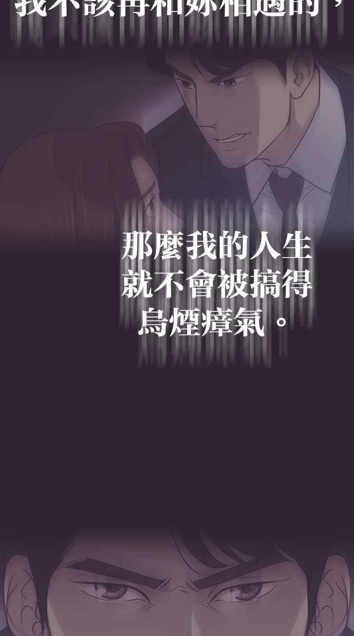 契约再婚夫妻 第59话 求求妳 第60页