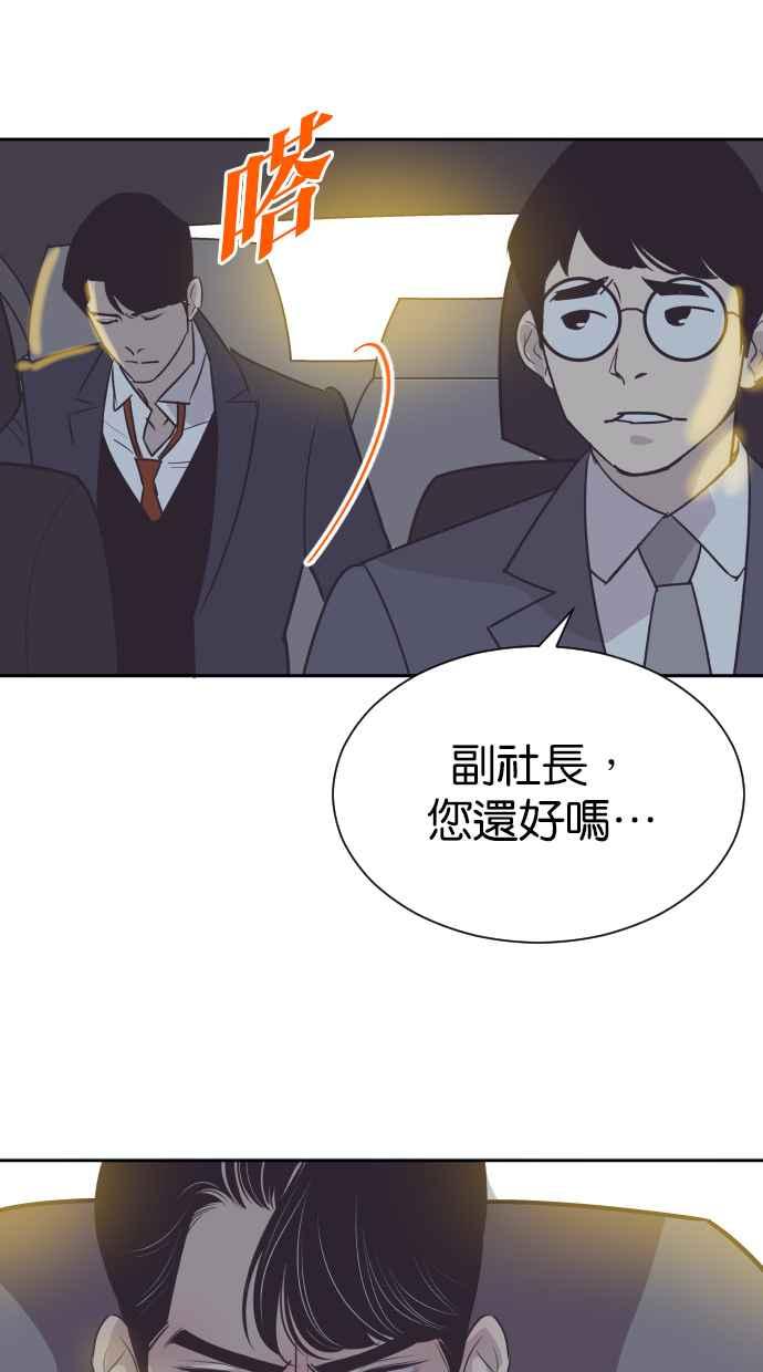 契约再婚夫妻 第59话 求求妳 第38页