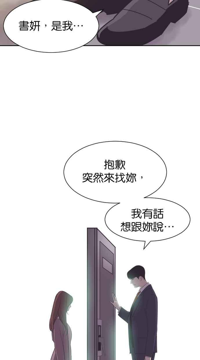 契约再婚夫妻 第59话 求求妳 第66页