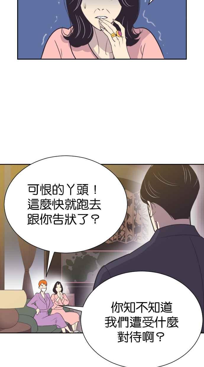 契约再婚夫妻 第59话 求求妳 第8页