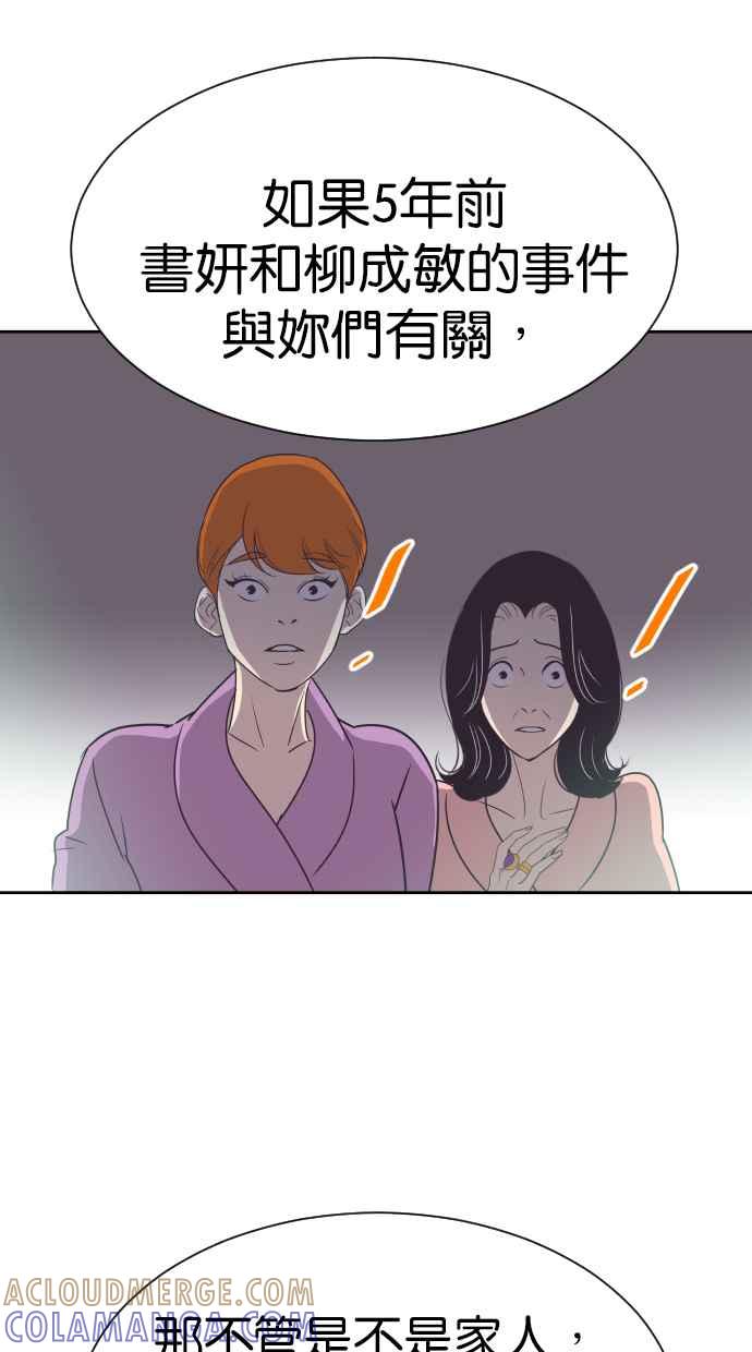 契约再婚夫妻 第59话 求求妳 第28页