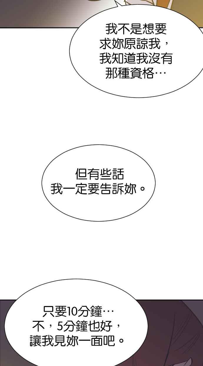 契约再婚夫妻 第59话 求求妳 第68页