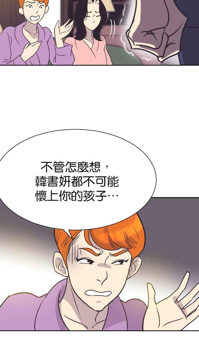 契约再婚夫妻 第59话 求求妳 第17页