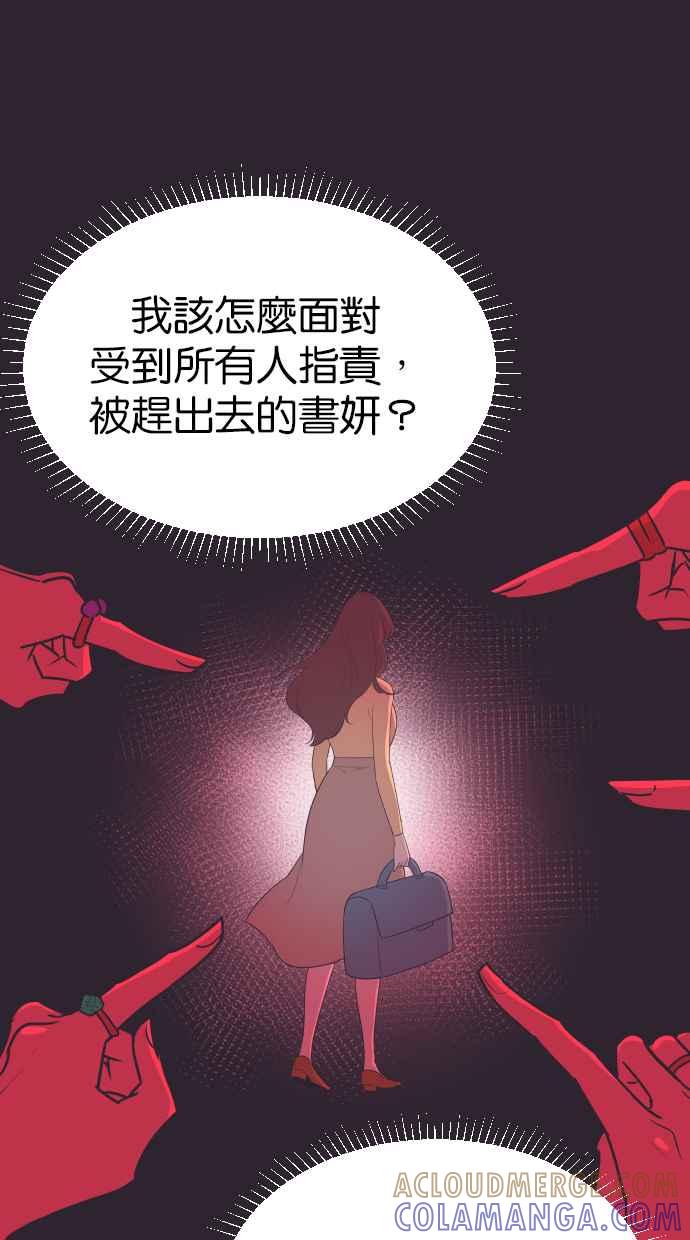 契约再婚夫妻 第59话 求求妳 第55页