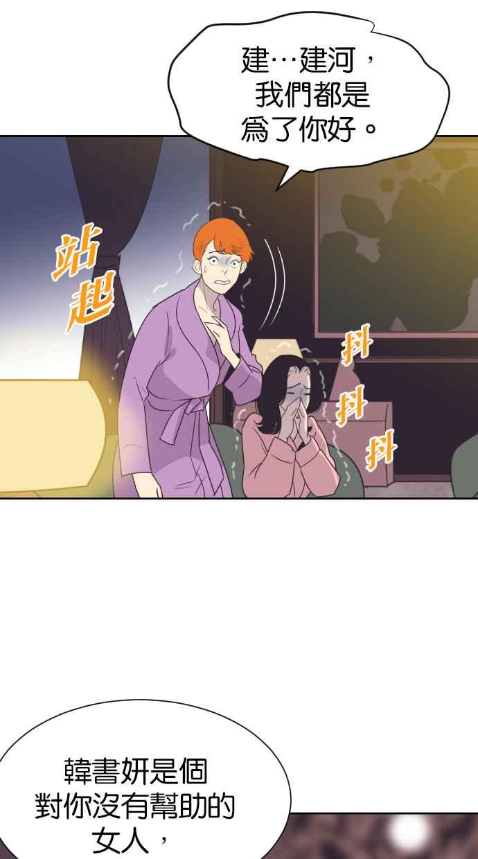 契约再婚夫妻 第59话 求求妳 第23页