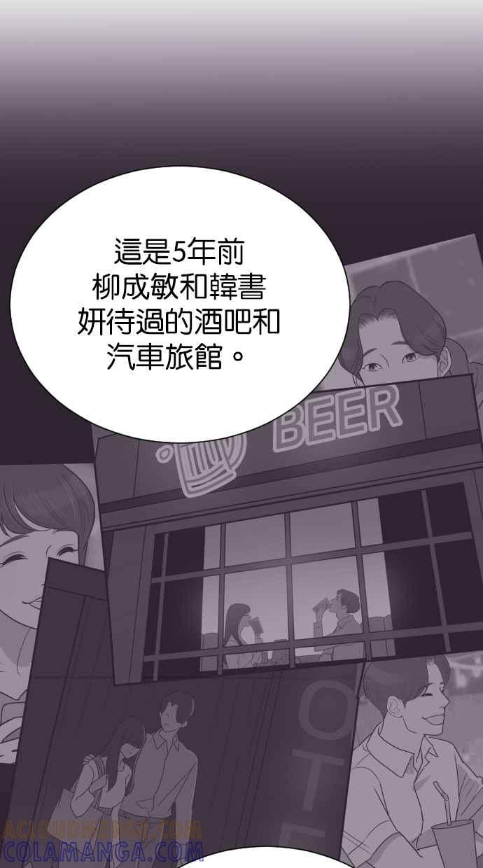 契约再婚夫妻 第59话 求求妳 第49页