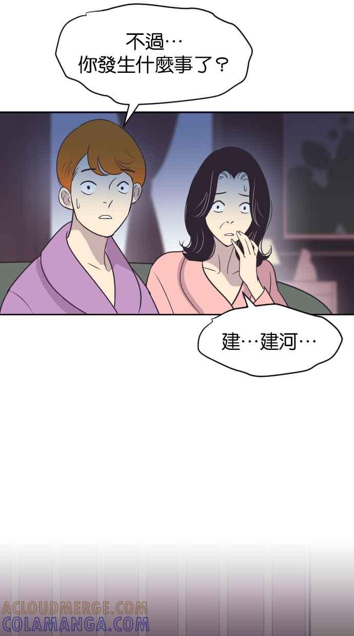 契约再婚夫妻 第59话 求求妳 第4页