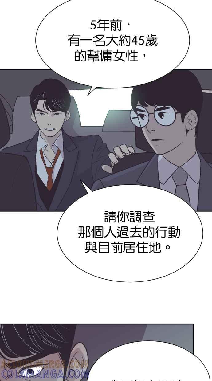 契约再婚夫妻 第59话 求求妳 第46页
