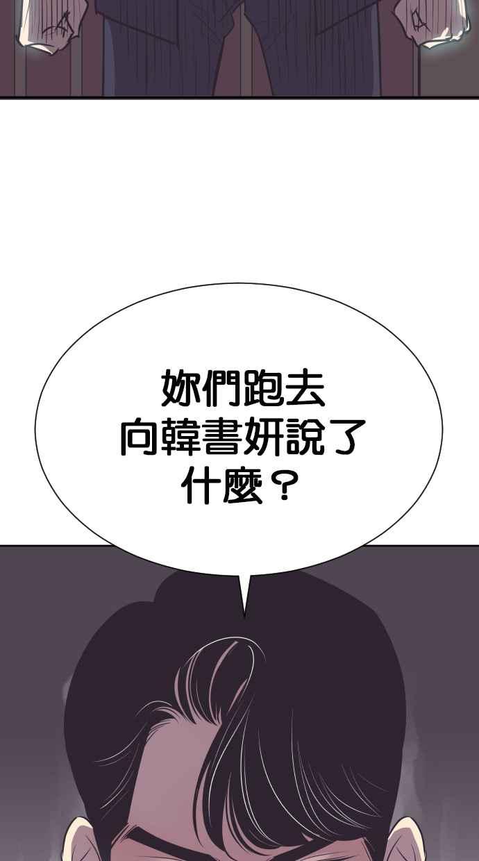 契约再婚夫妻 第59话 求求妳 第6页