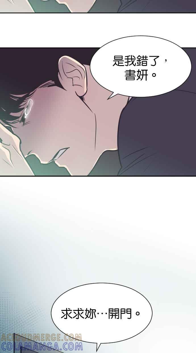 契约再婚夫妻 第59话 求求妳 第70页