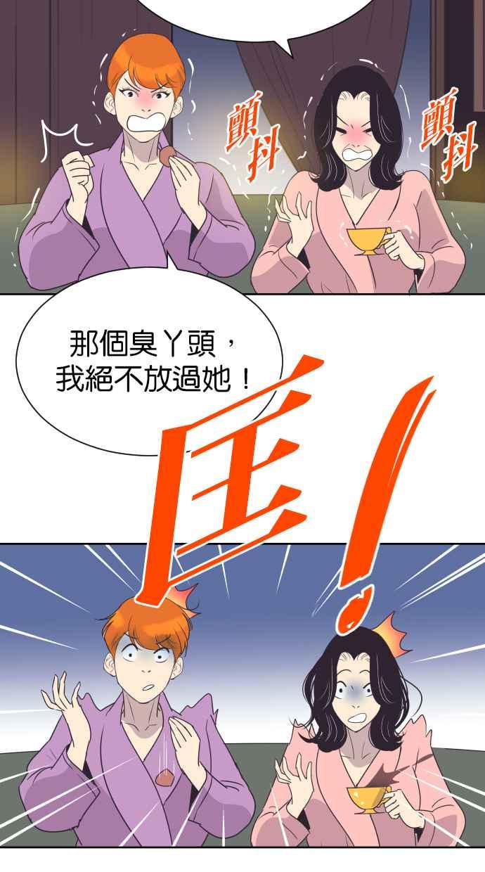 契约再婚夫妻 第59话 求求妳 第2页