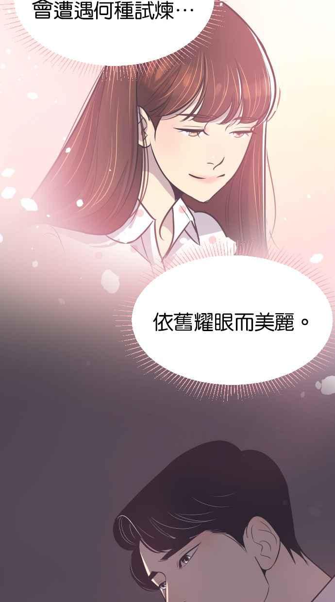 契约再婚夫妻 第59话 求求妳 第53页
