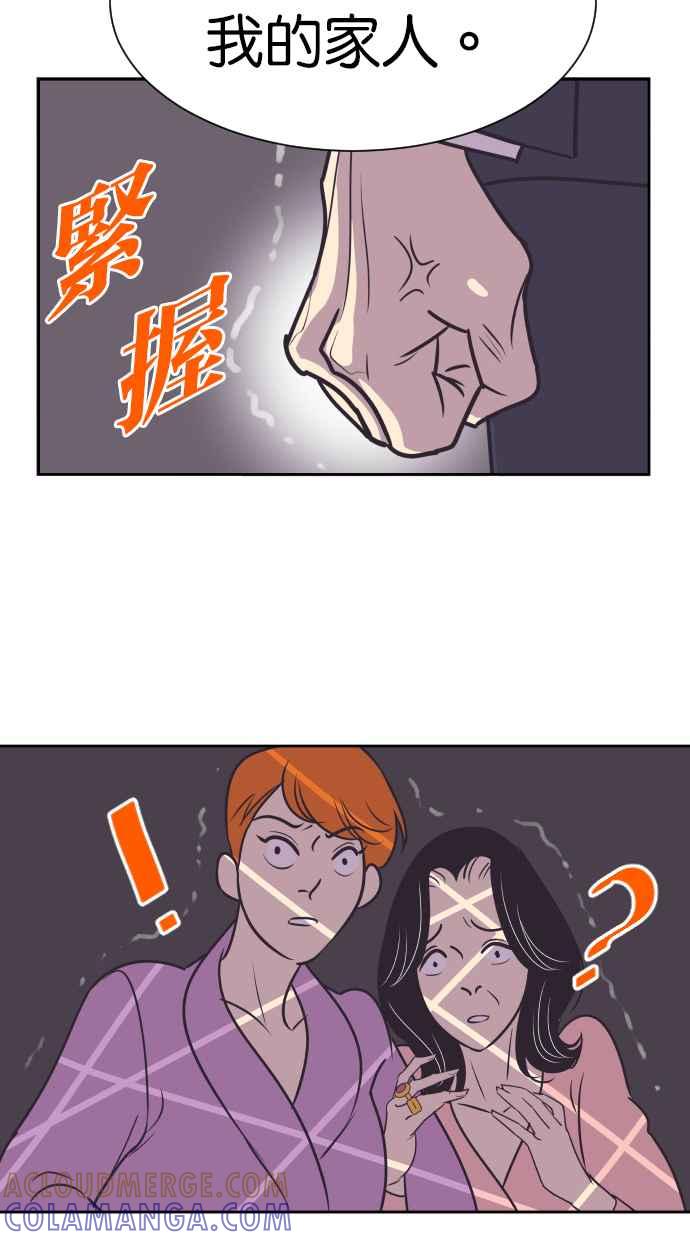 契约再婚夫妻 第59话 求求妳 第34页