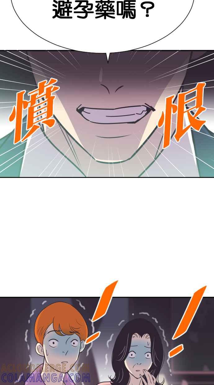 契约再婚夫妻 第59话 求求妳 第19页