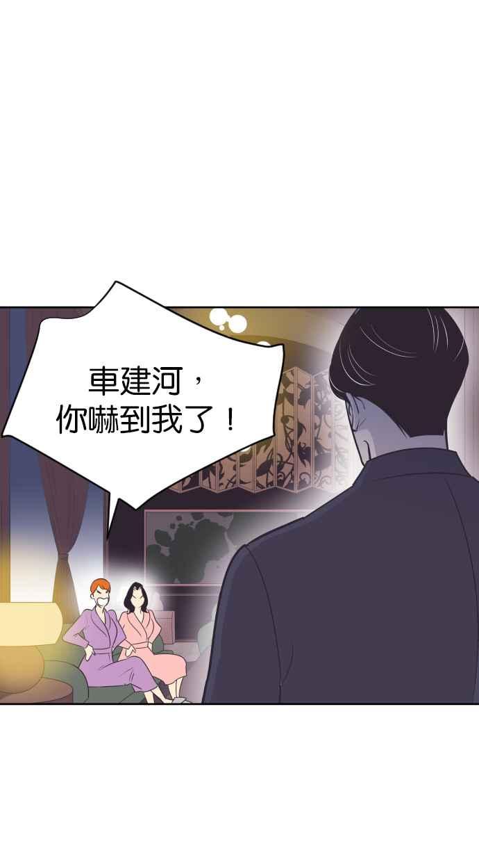 契约再婚夫妻 第59话 求求妳 第3页