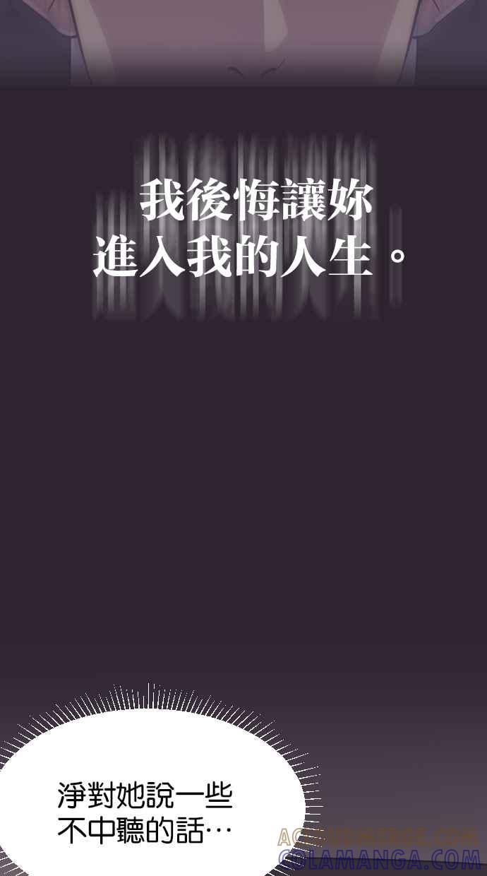 契约再婚夫妻 第59话 求求妳 第61页