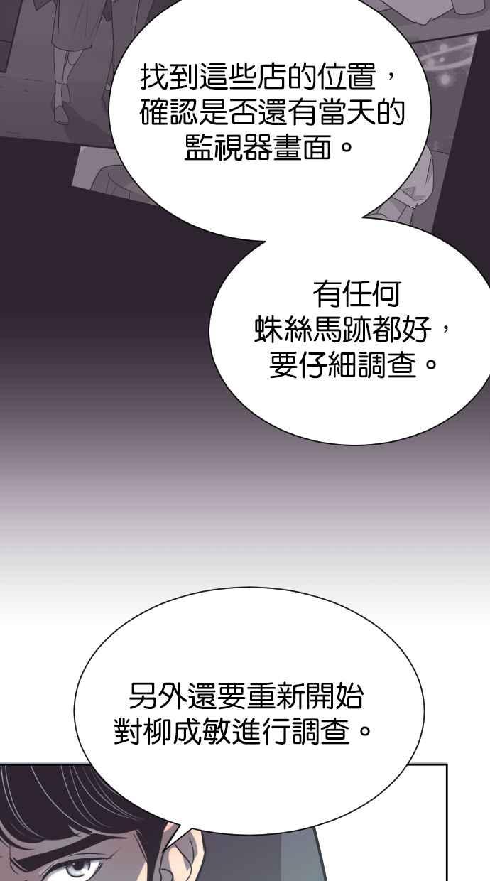 契约再婚夫妻 第59话 求求妳 第50页