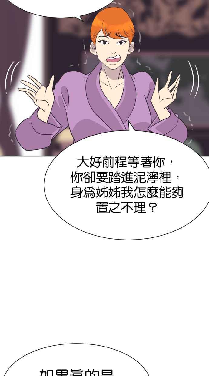 契约再婚夫妻 第59话 求求妳 第24页
