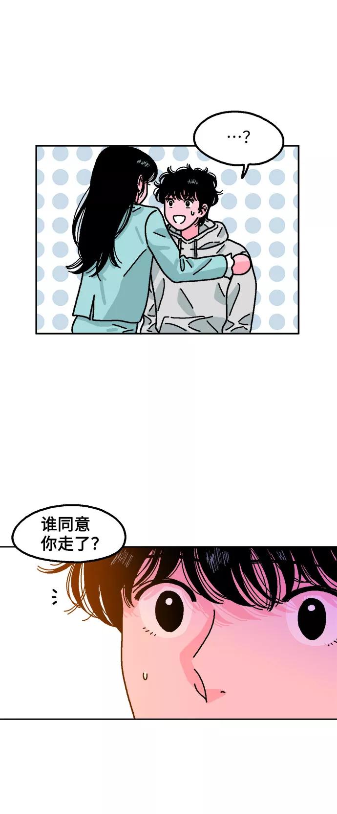 《就一口！》第6话 第50页