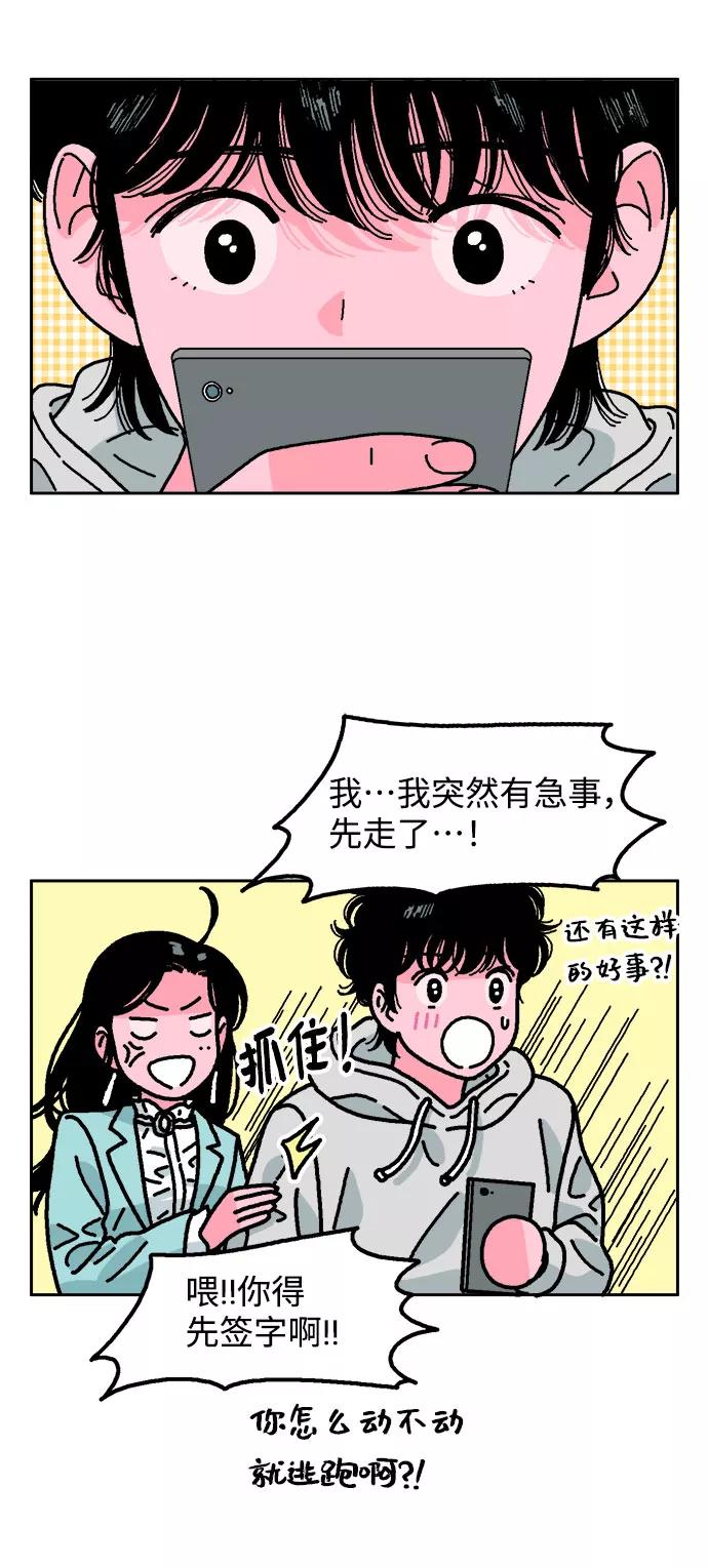 《就一口！》第6话 第47页