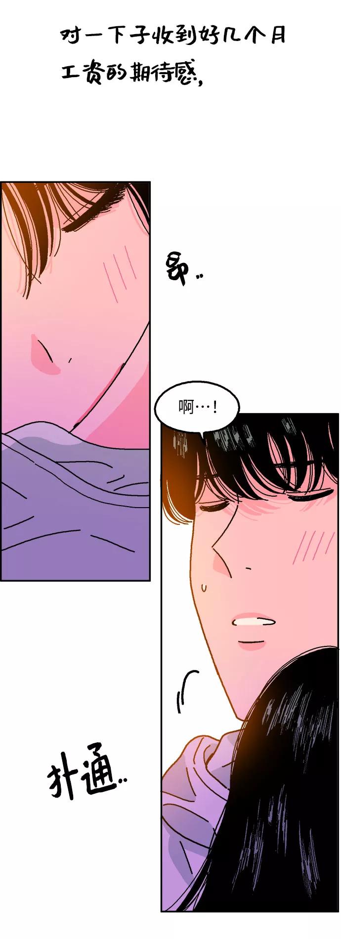 《就一口！》第6话 第66页