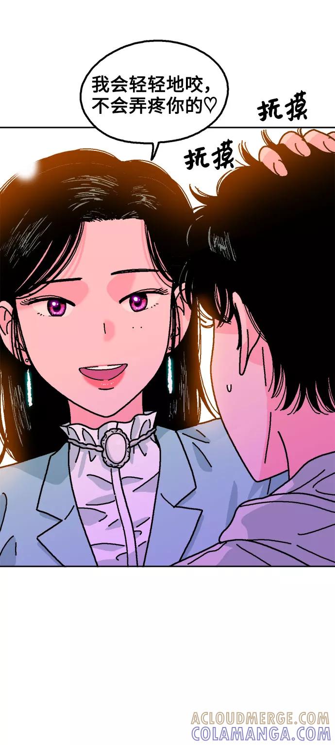 《就一口！》第6话 第58页
