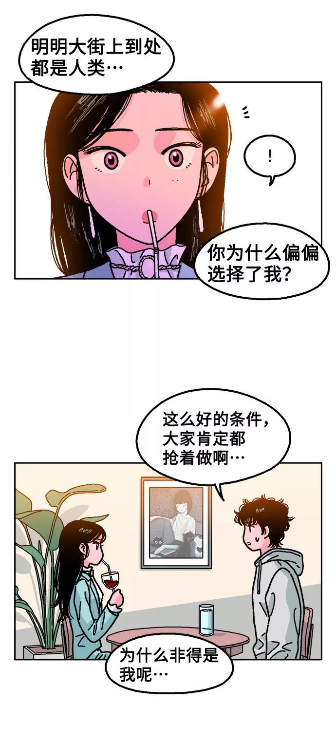 《就一口！》第6话 第21页