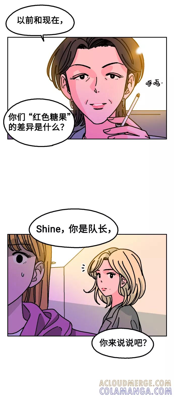 《就一口！》第6话 第7页