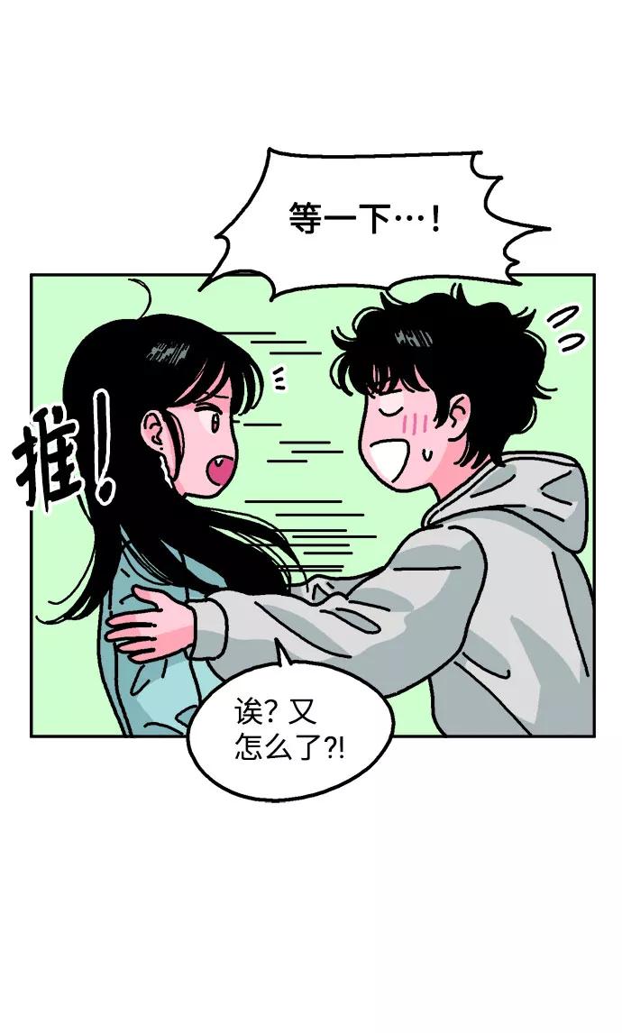 《就一口！》第6话 第54页