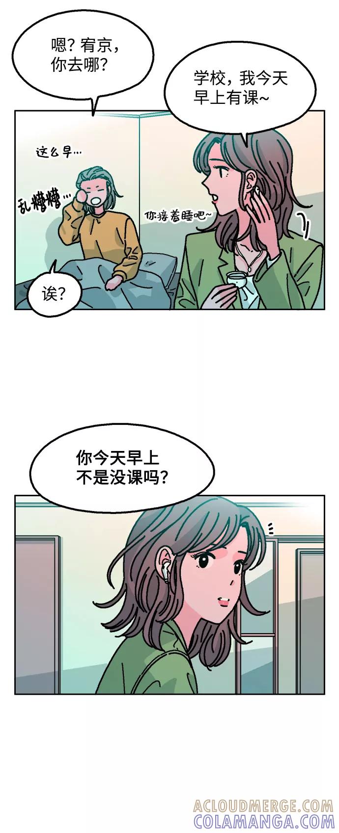 《就一口！》第6话 第43页
