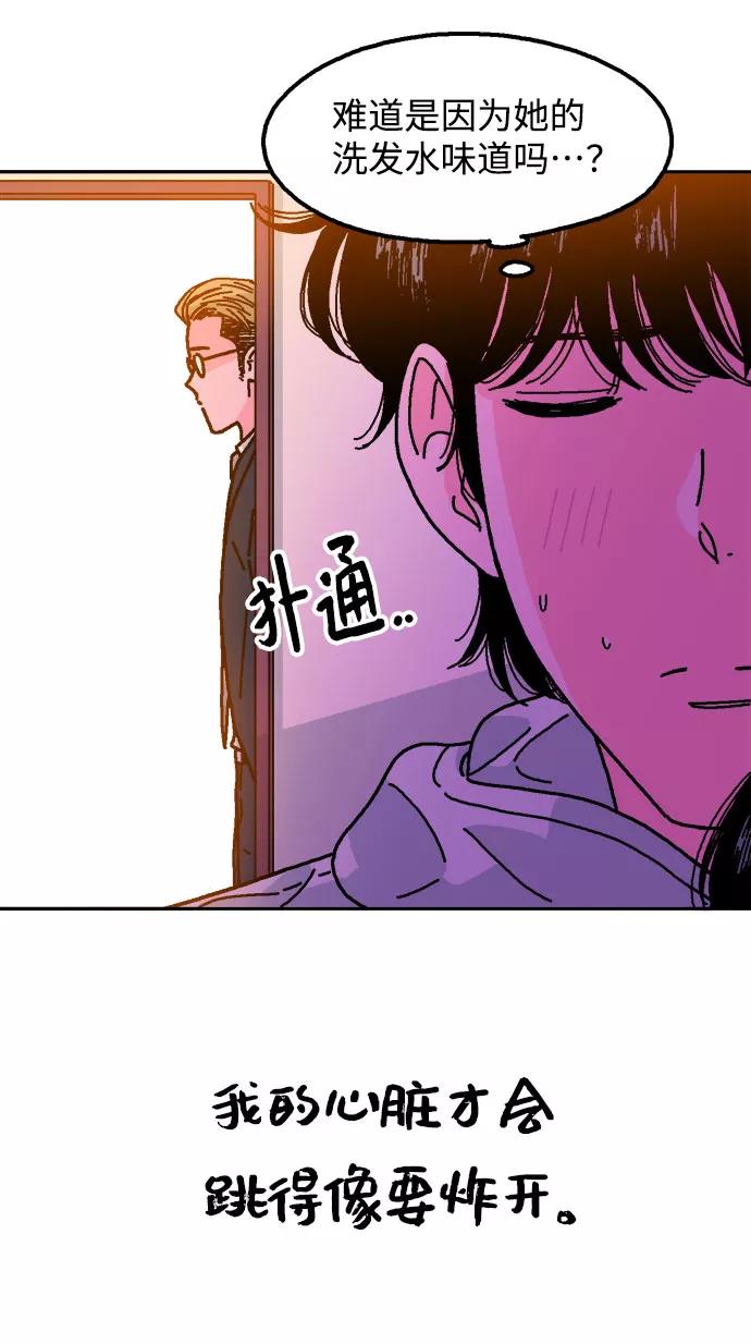 《就一口！》第6话 第69页