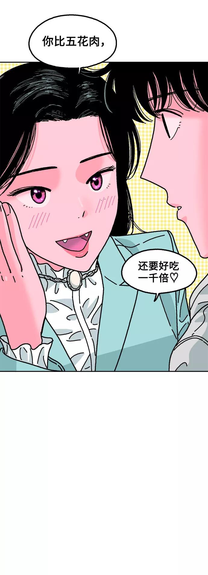《就一口！》第6话 第24页