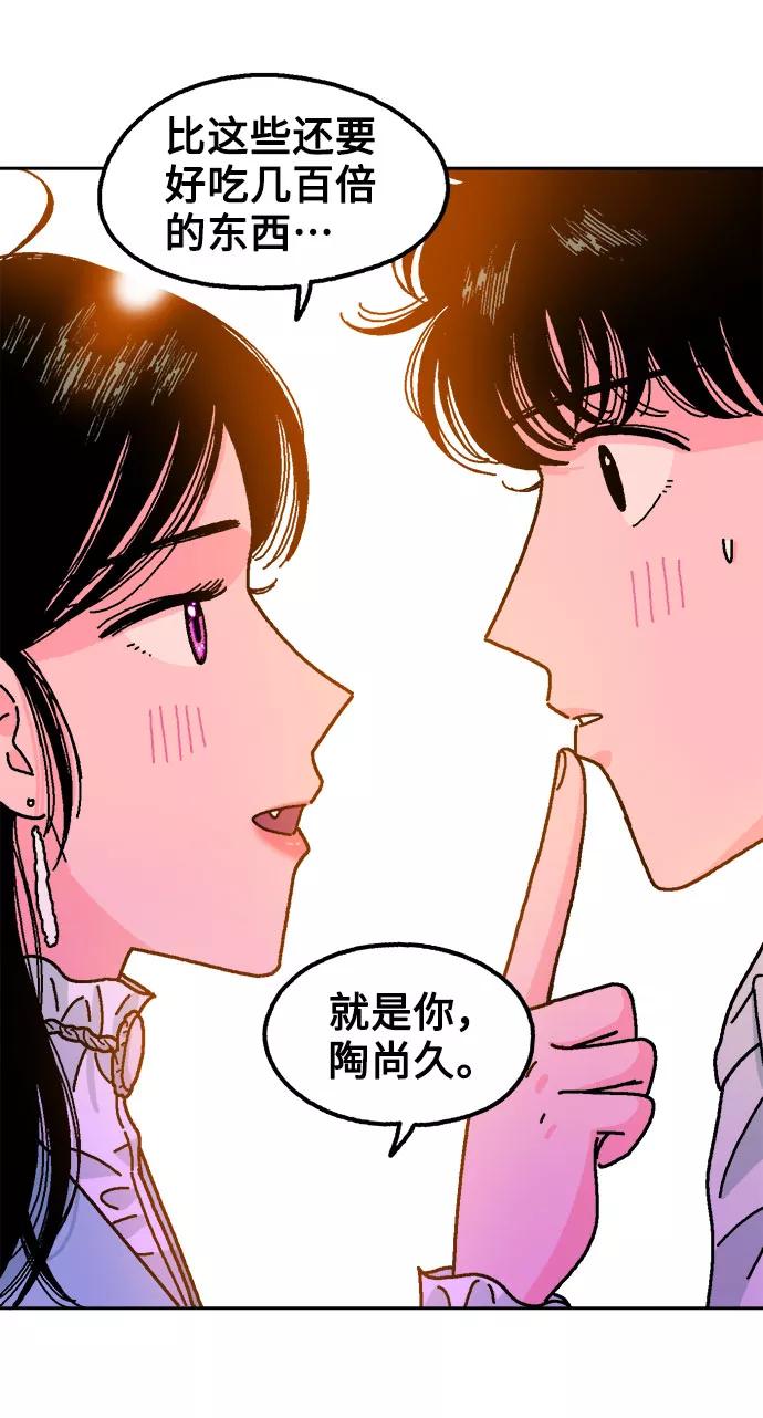 《就一口！》第6话 第27页
