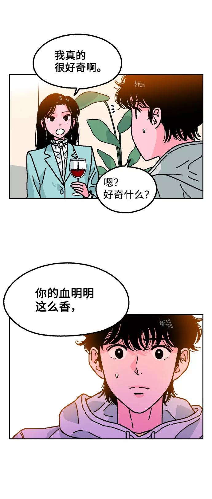 《就一口！》第6话 第29页