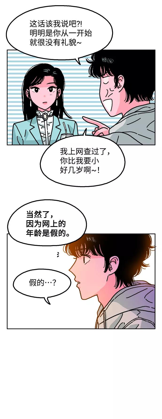 《就一口！》第6话 第33页