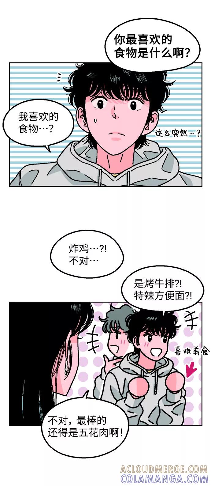 《就一口！》第6话 第22页