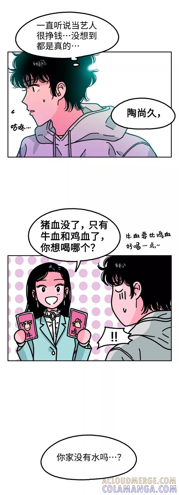 《就一口！》第6话 第13页