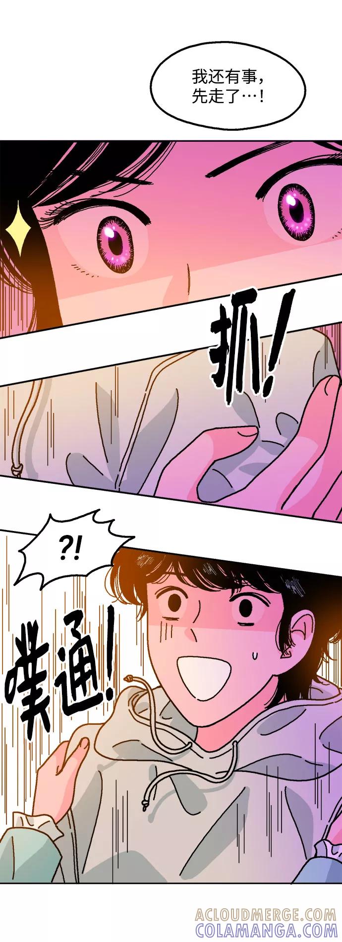《就一口！》第6话 第49页