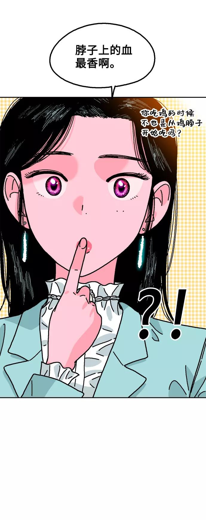 《就一口！》第6话 第56页