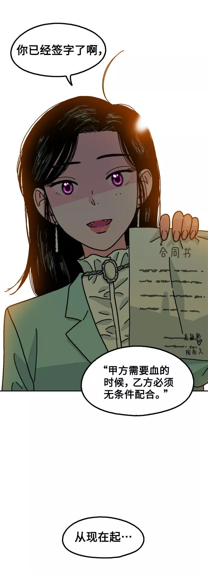 《就一口！》第6话 第51页