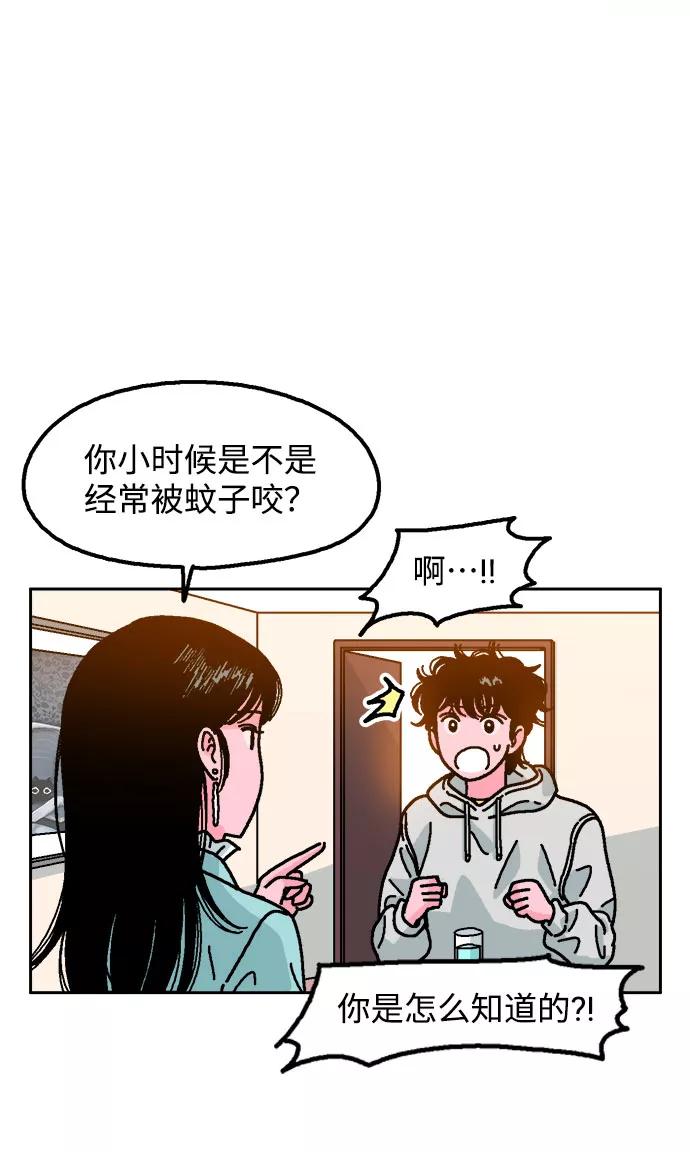 《就一口！》第6话 第39页