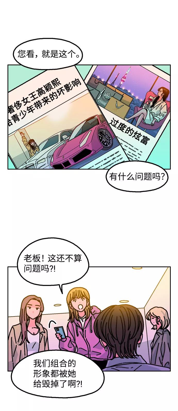 《就一口！》第6话 第3页